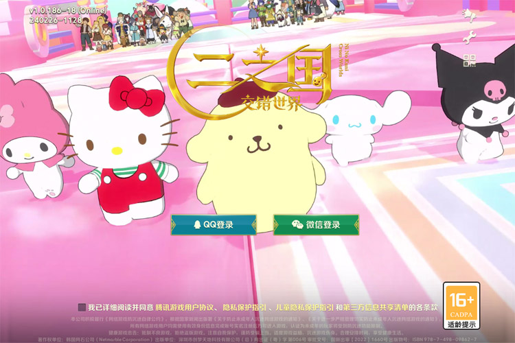 《二之国交错世界》停运公告
