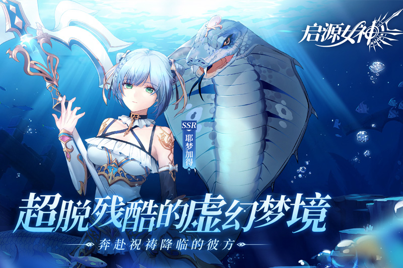 启源女神下载