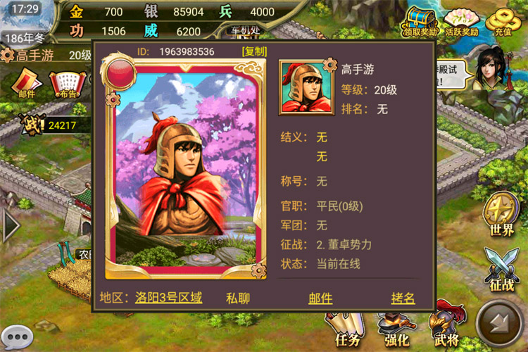 风云天下OL下载