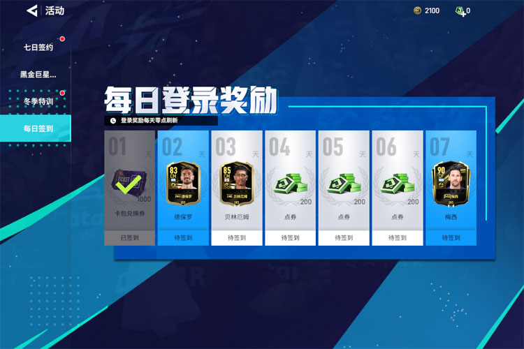 足球大玩家下载