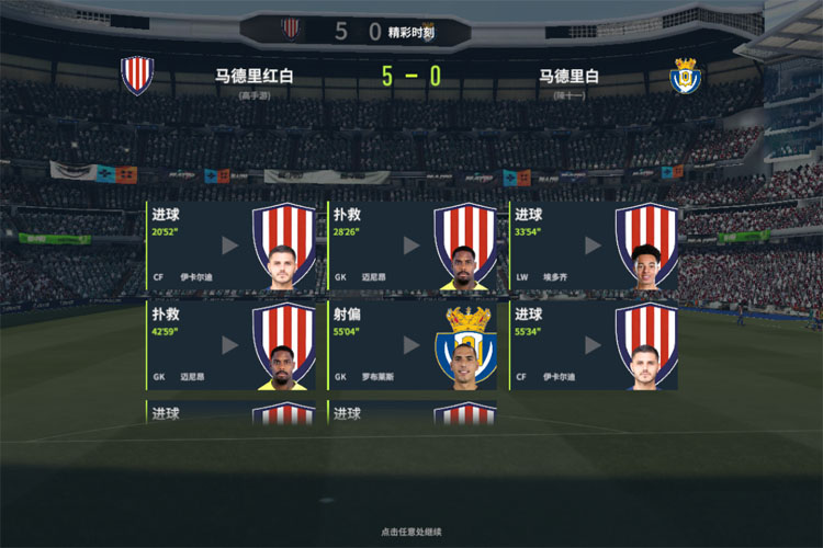 足球大玩家下载