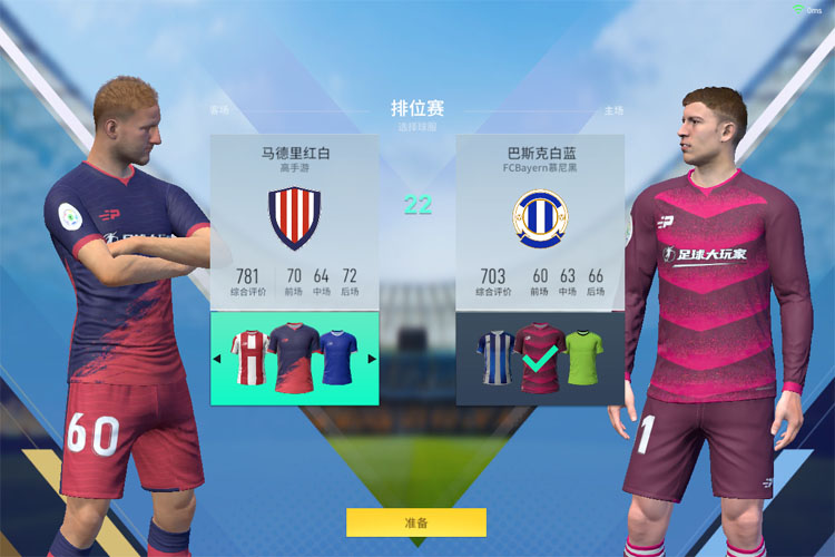《足球大玩家》排位赛怎么玩？  足球大玩家排位赛攻略玩法介绍