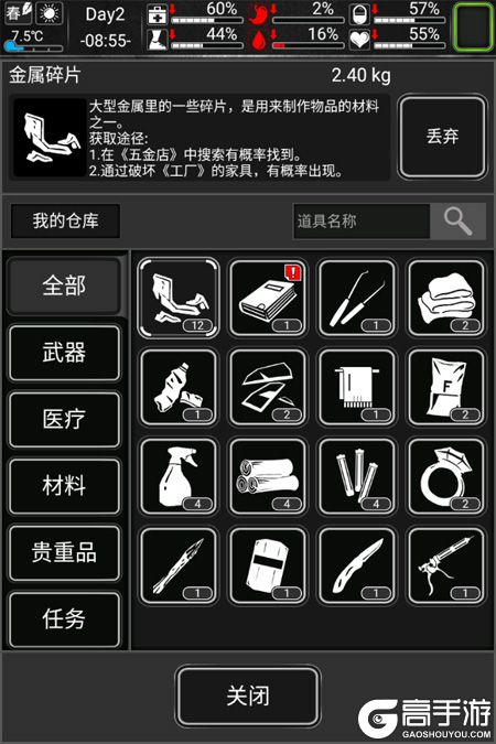 活下去生存指南