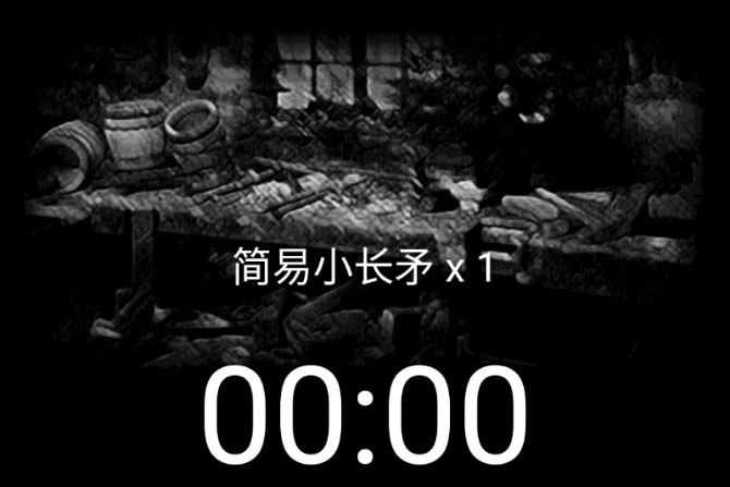 活下去