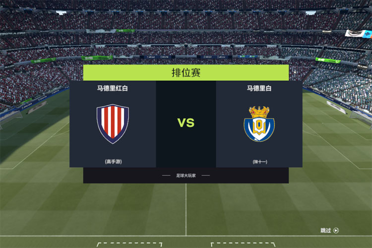 足球大玩家下载