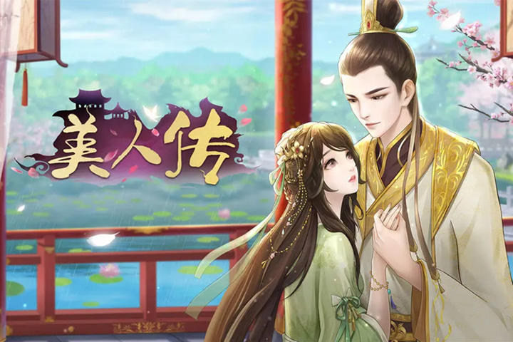 《美人传》怎么快速升级伙伴？  《美人传》伙伴培养攻略