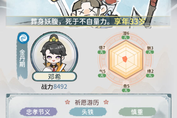 修仙外传下载