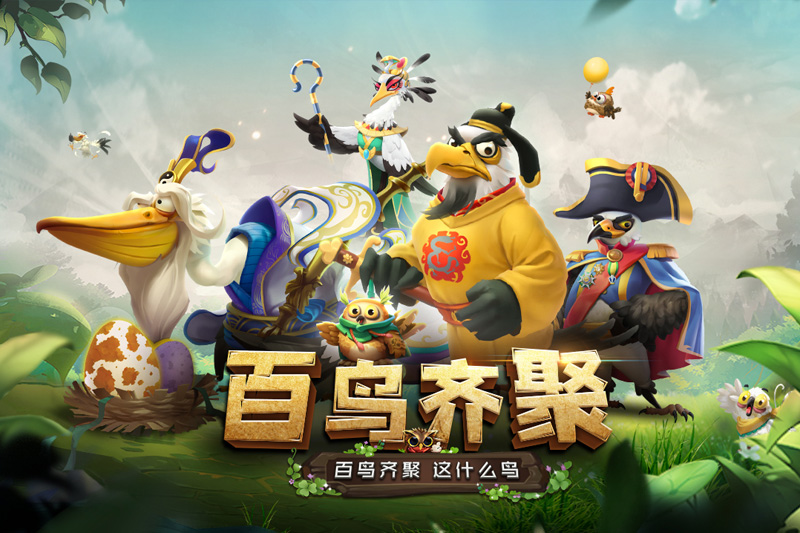 《小鸟爱飞翔》如何快速养成英雄？  小鸟爱飞翔英雄养成攻略！