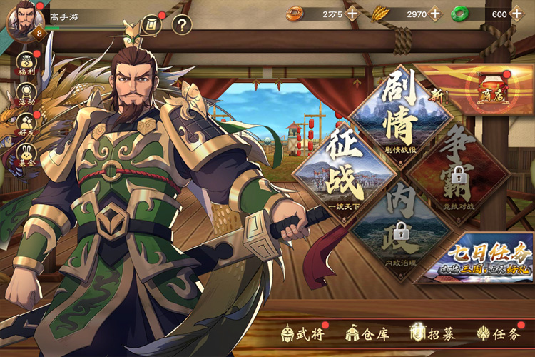 策魂三国下载