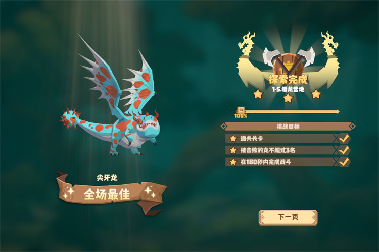 驯龙高手旅程下载