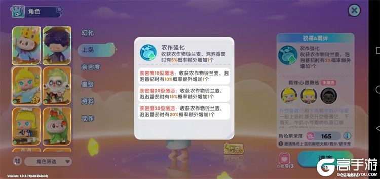 梦想家园测试版不同角色特性&适宜工作介绍