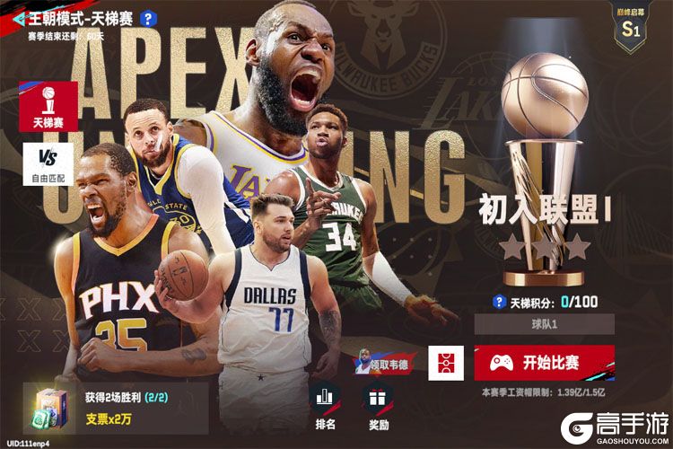 NBA巅峰对决老版本--游戏玩法--王朝模式