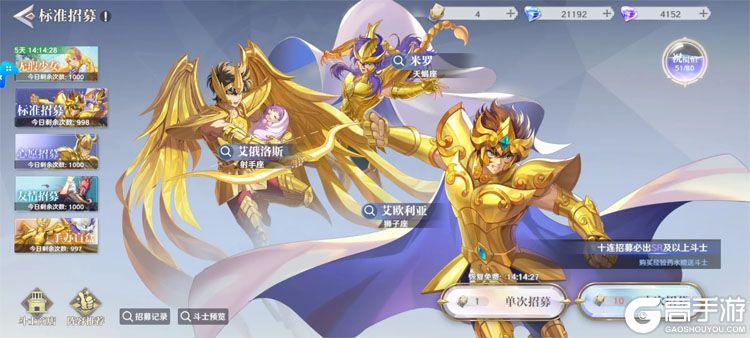 圣斗士星矢重生2九游版5大卡池规则&抽卡技巧分享