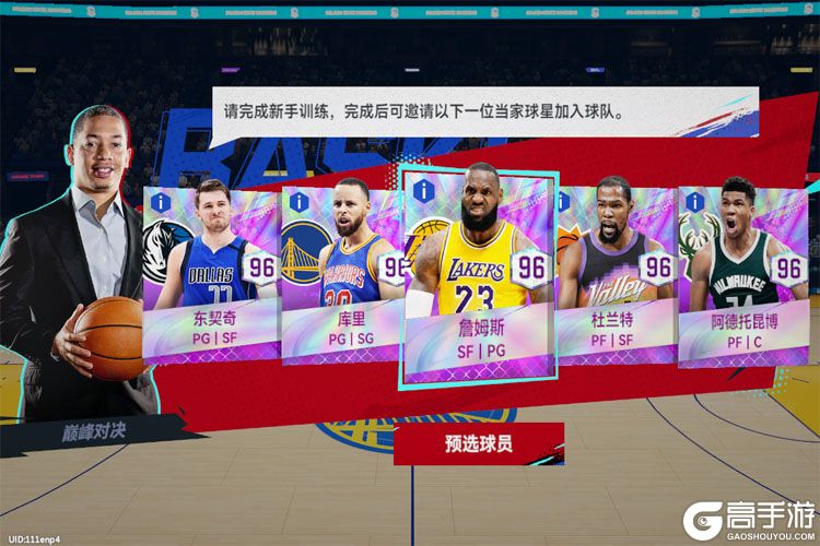 NBA巅峰对决--游戏玩法--球星创队