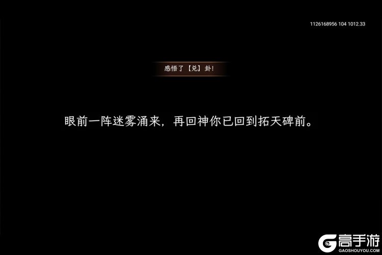 纵横旅人测试版悟道阵八卦的感悟顺序是什么