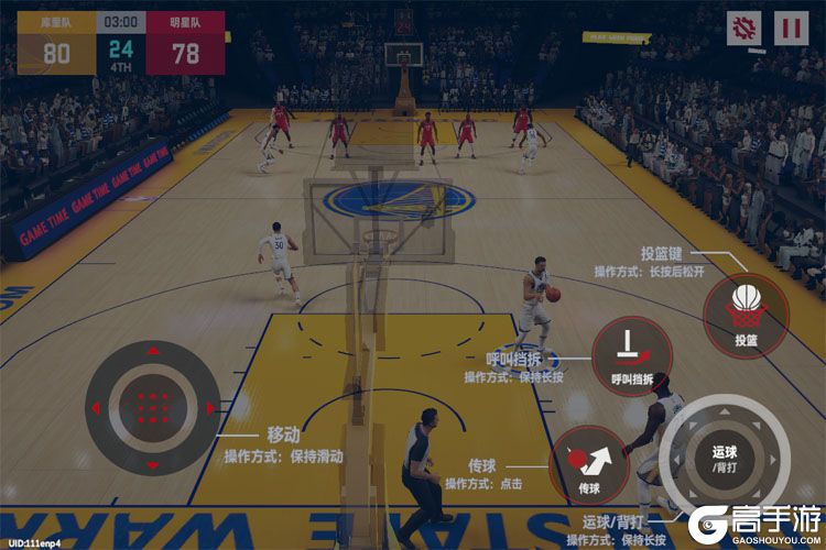 NBA巅峰对决--游戏玩法--持球操作功能图