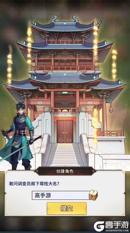 天下争霸三国志九游版--游戏玩法--高手游亲测创角