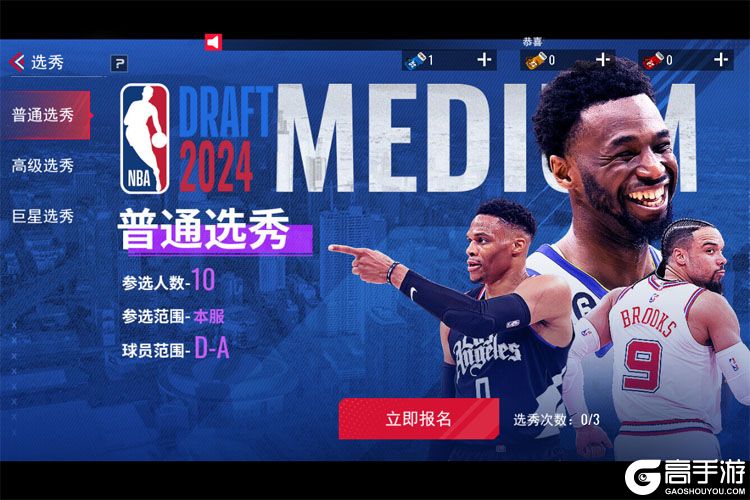 NBA篮球世界九游版--游戏玩法--选秀报名