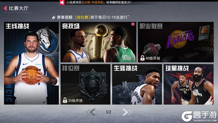 NBA篮球世界2024主要比赛挑战玩法规则