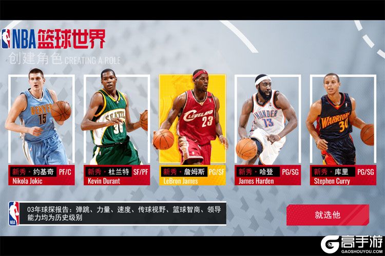 NBA篮球世界--游戏评测--球星形象