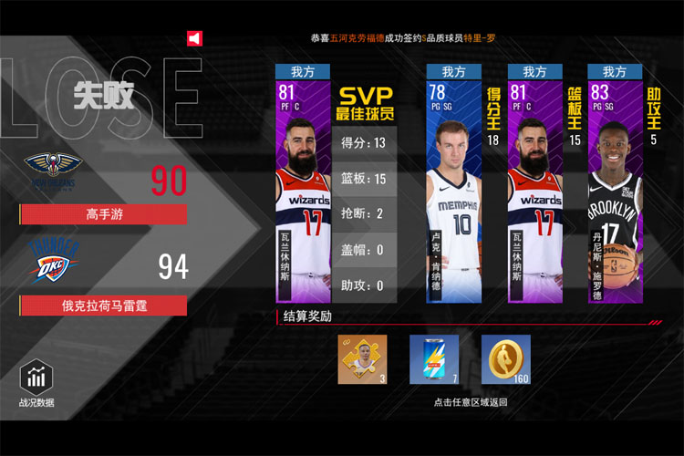 NBA篮球世界下载