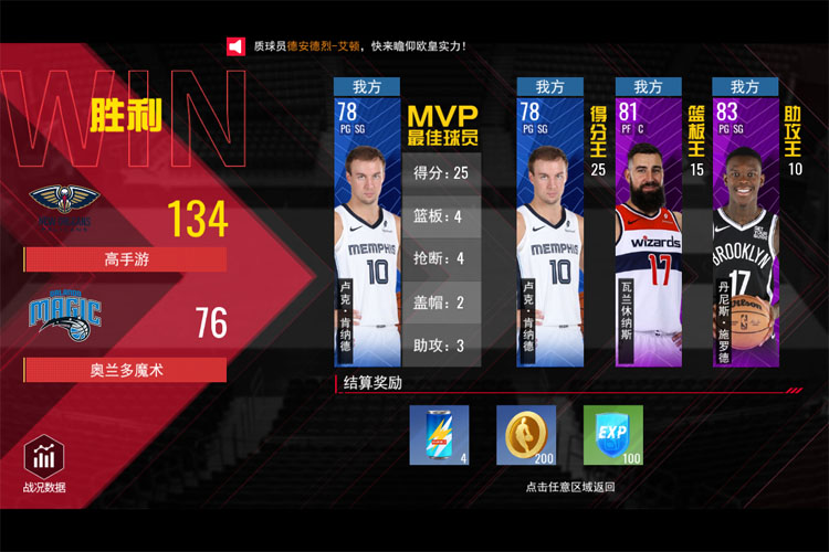 NBA篮球世界下载