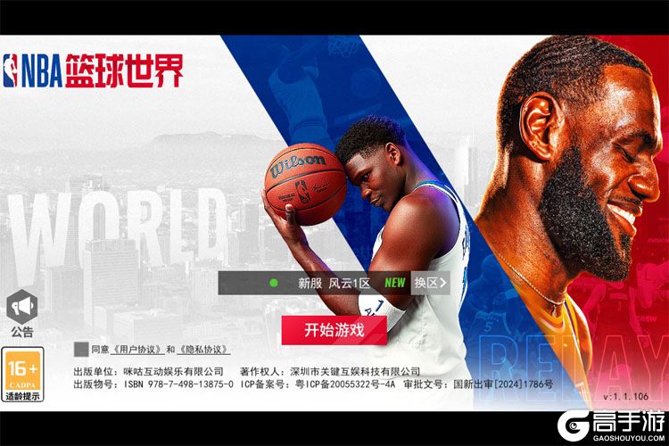 NBA篮球世界2024--游戏评测--高手游实测登录