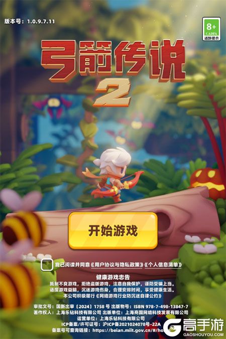 弓箭传说2--游戏评测--高手游实机登录亲测截图