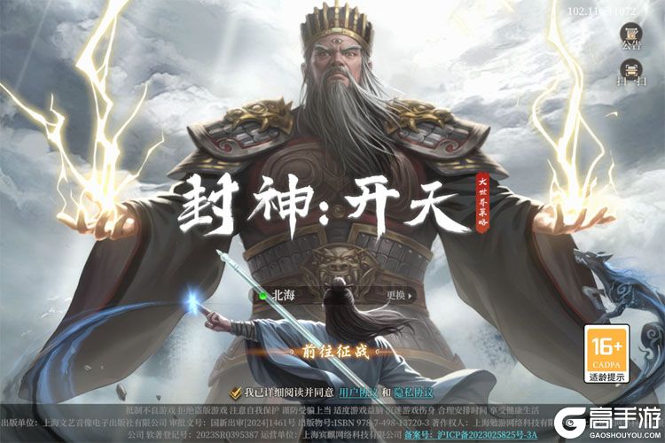 封神开天正版--游戏评测--高手游实测登录画面截图