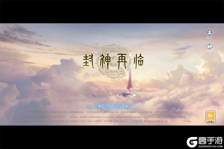 封神再临--游戏评测--高手游亲测账号登录截图