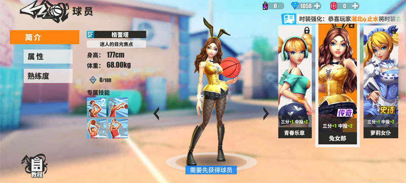 《街球艺术》新手攻略：萌新球员发育养成机制介绍！