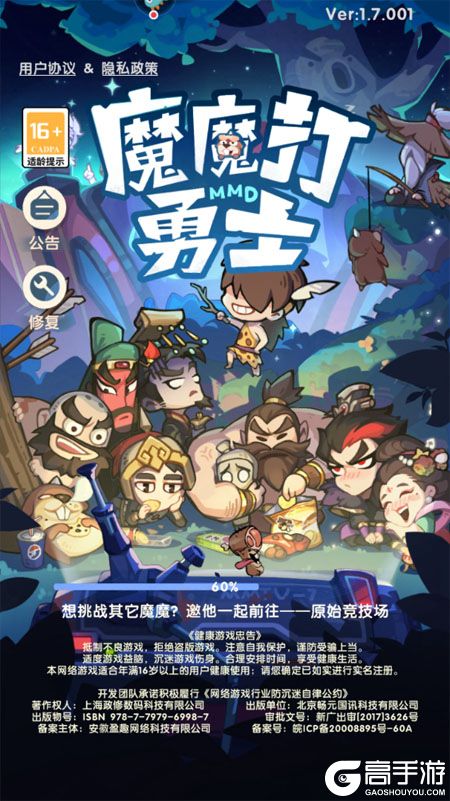 魔魔打勇士--游戏评测--高手游亲测登录截图