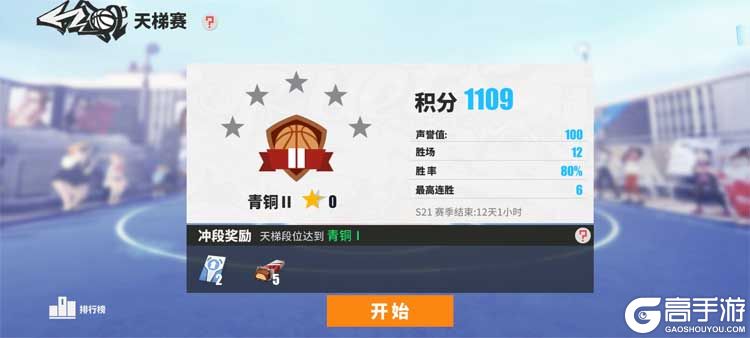 街球艺术手机版天梯赛玩法规则详解