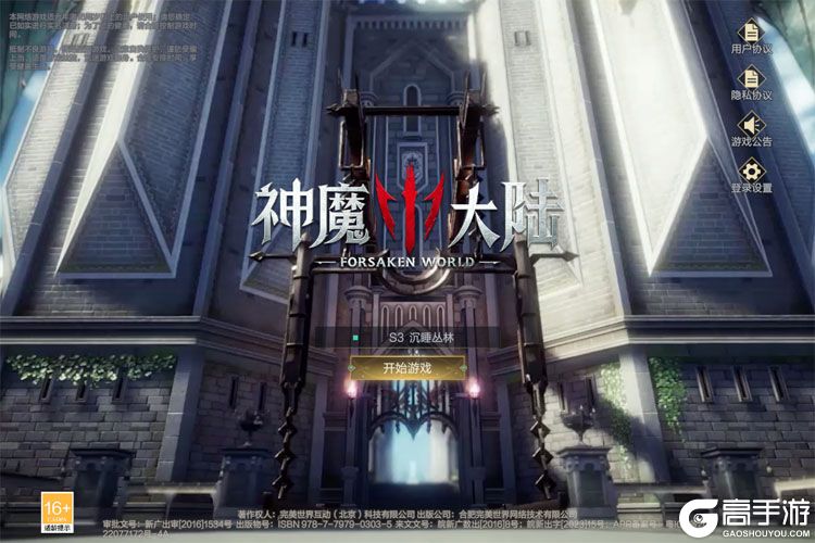 神魔大陆--游戏评测--高手游实机评测登录截图