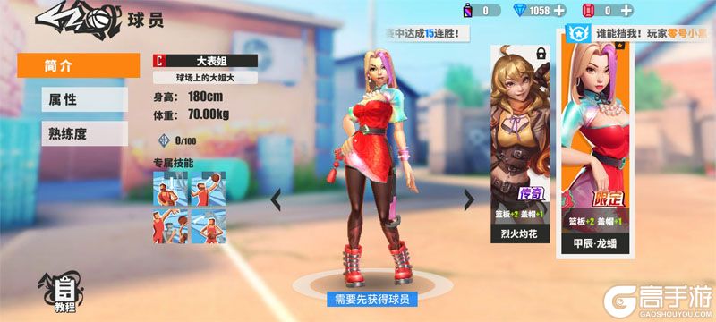 街球艺术--游戏评测--球员立绘