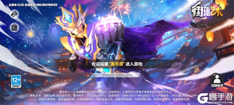 街球艺术--游戏评测--高手游实测登录截图
