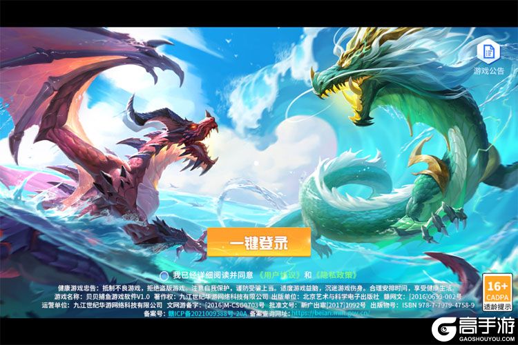 贝贝捕鱼游戏--游戏评测--高手游实测登录截图