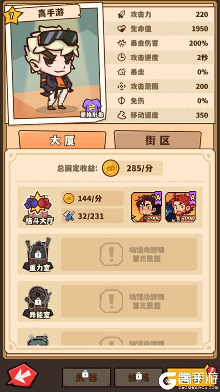 光年计划--游戏评测--高手游账号实测截图
