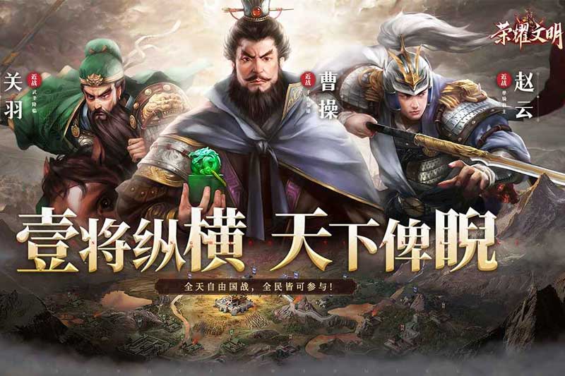 荣耀文明