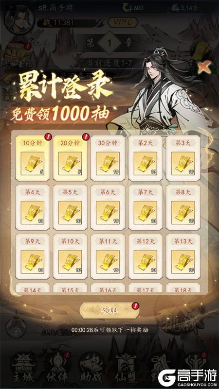 魔界仙侠传不容错过的福利活动盘点