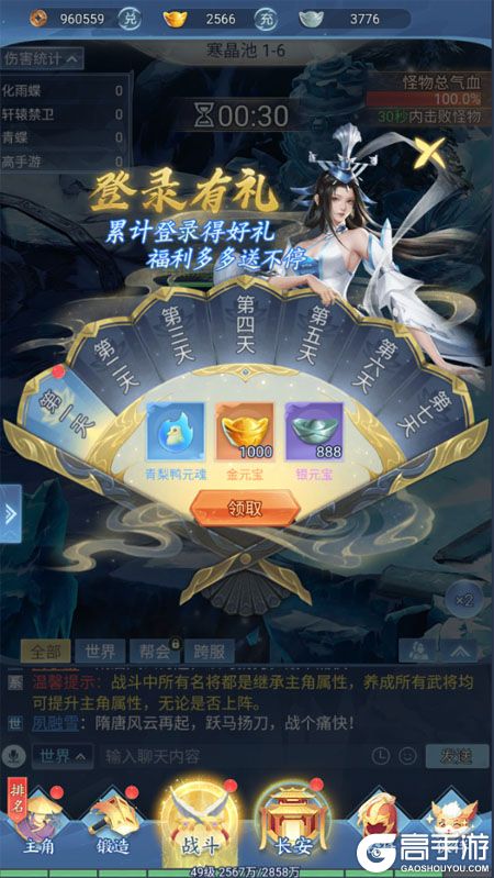 大唐无双名将传--游戏评测--新手福利