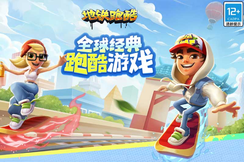 地铁跑酷官网地址分享