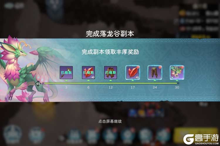遇见龙2--游戏评测--领取奖励