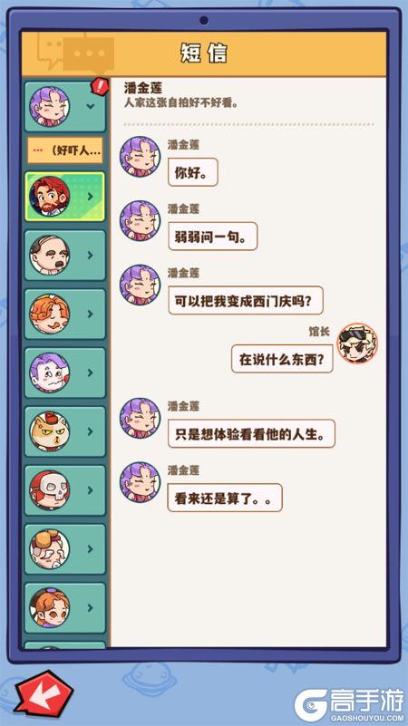 光年计划--游戏评测--潘金莲对话