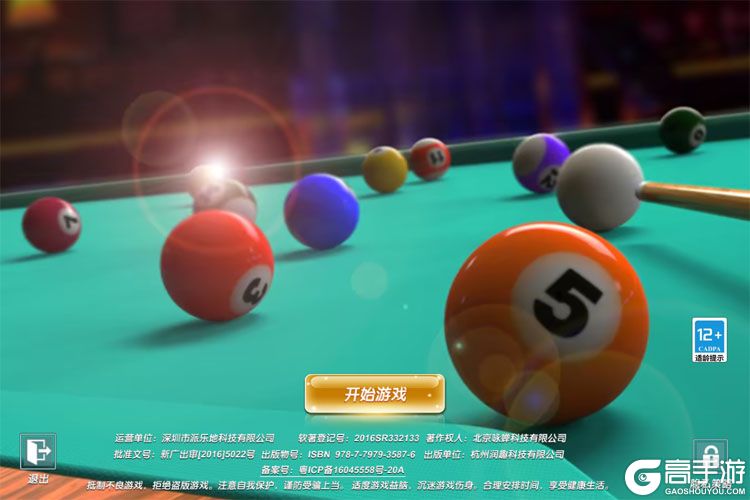 台球风云--游戏评测--高手游实测游戏登录截图