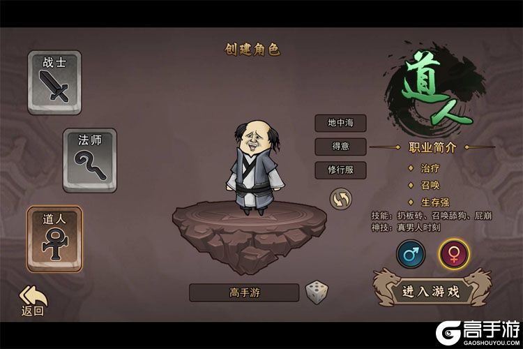 正义小法师--游戏玩法--创角职业选择