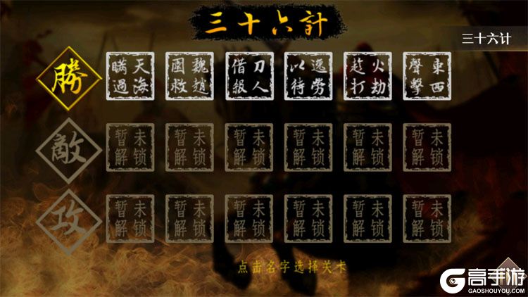 三国志吕布传--游戏评测--三十六计