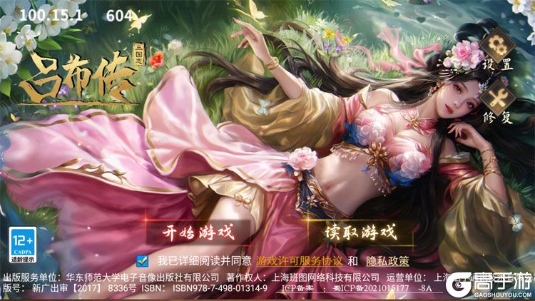 三国志吕布传--游戏评测--高手游实测登录截图