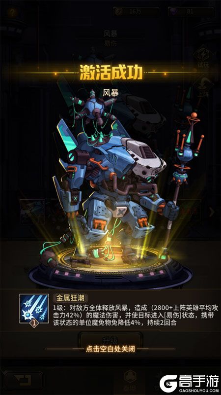 疯狂的阿尔法--游戏玩法--泰坦激活