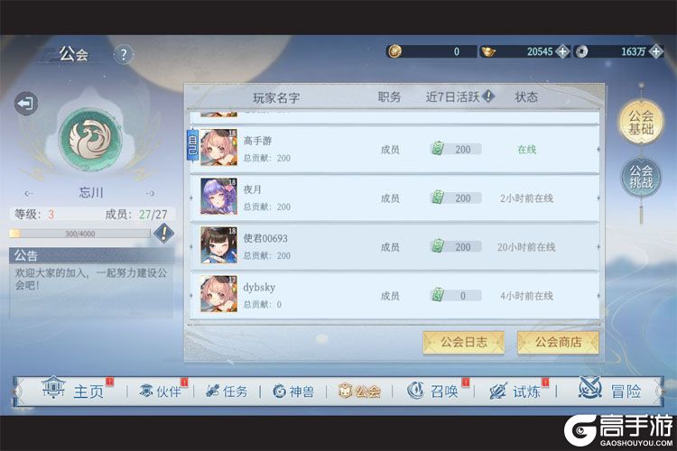 汉家城市最新版--游戏玩法--公会